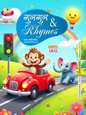 गुनगुन & Rhymes – LKG
