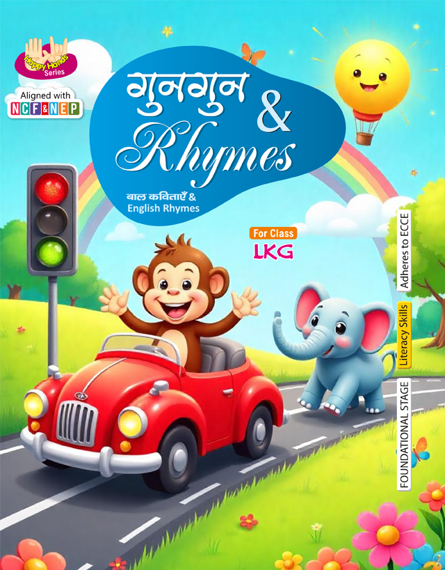 गुनगुन & Rhymes – LKG