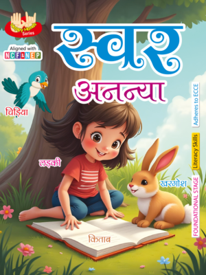 Swar Ananya