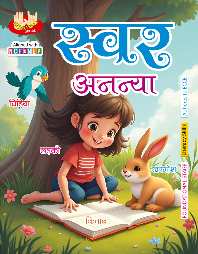 Swar Ananya