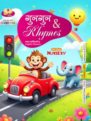 गुनगुन & Rhymes – Nursery