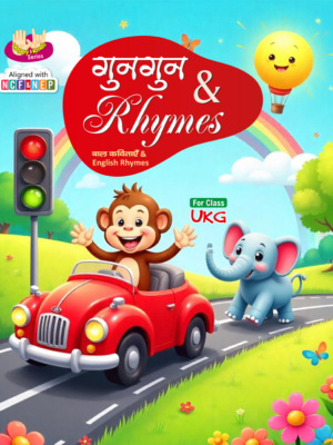 गुनगुन & Rhymes UKG