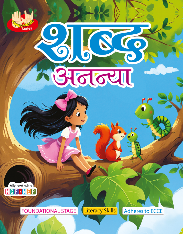 Shabd Ananya